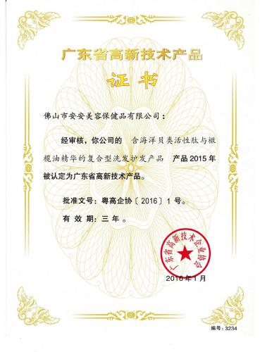 2015 Guangdong Province High tech Product Certificate