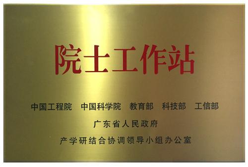 Academician workstation of CAE Member