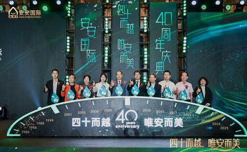 四十而越立潮头，安心致美启新程！必赢亚洲国际书写民族美妆产业新答卷