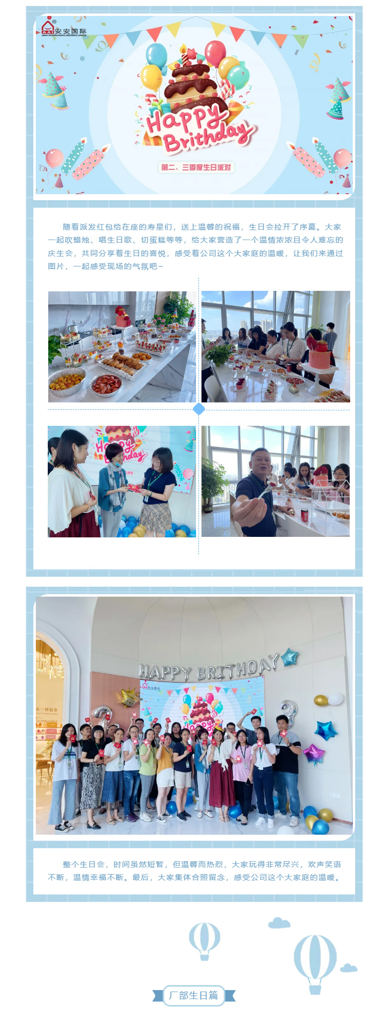 必赢亚洲国际-l-第二、三季度生日会_02.jpg