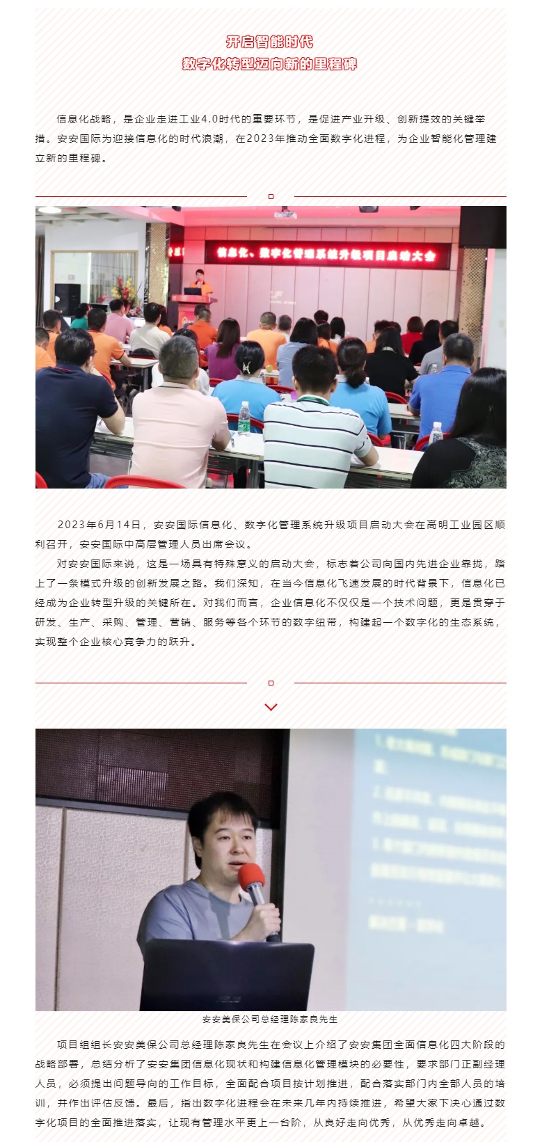 开启智能时期，数字化转型迈向新的里程碑_01.jpg