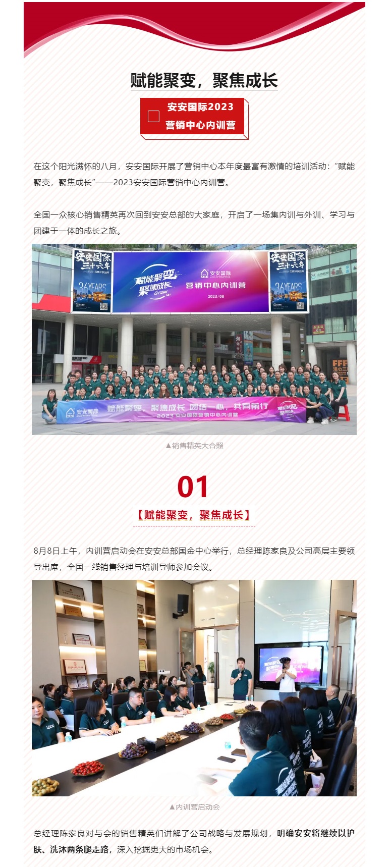 赋能聚变，聚焦成长-。01.jpg