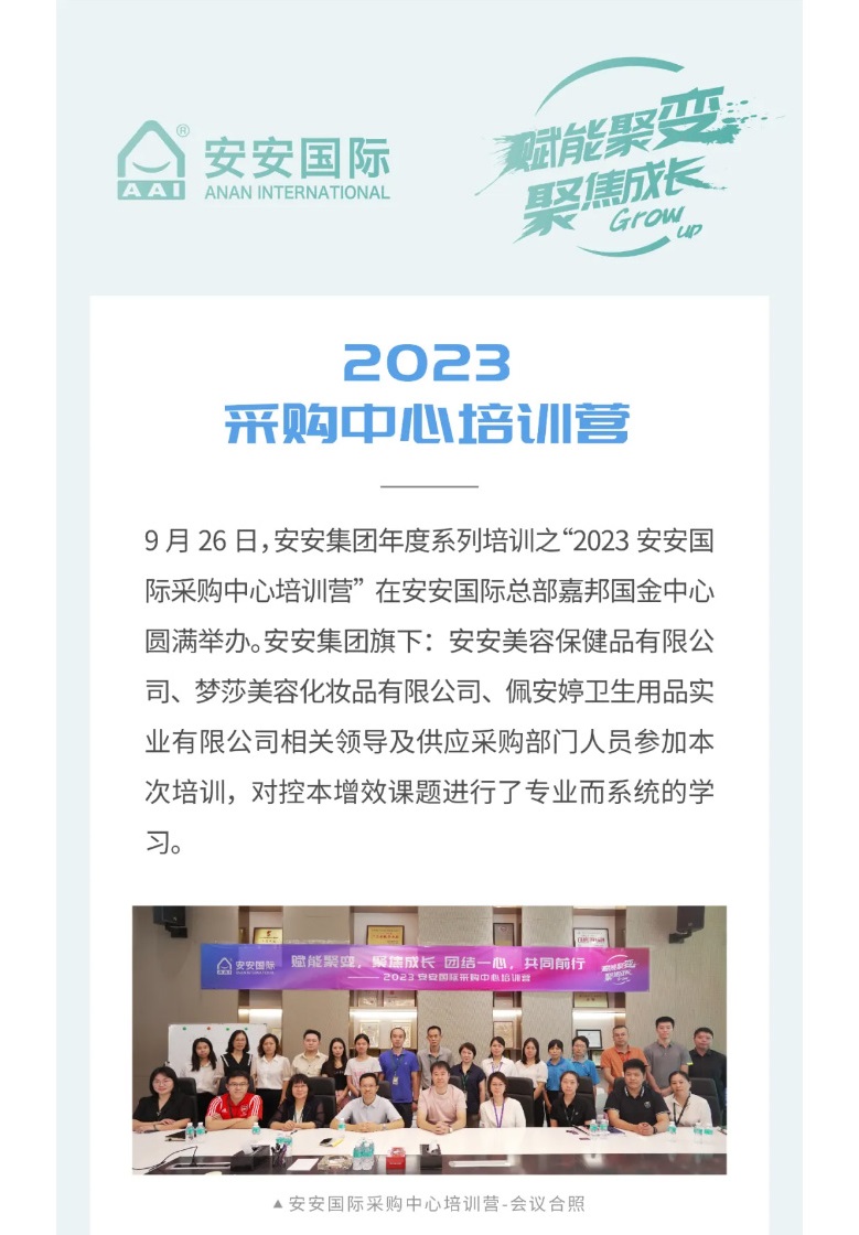 必赢亚洲国际-_-2023采购中心培训营圆满进行。01.jpg