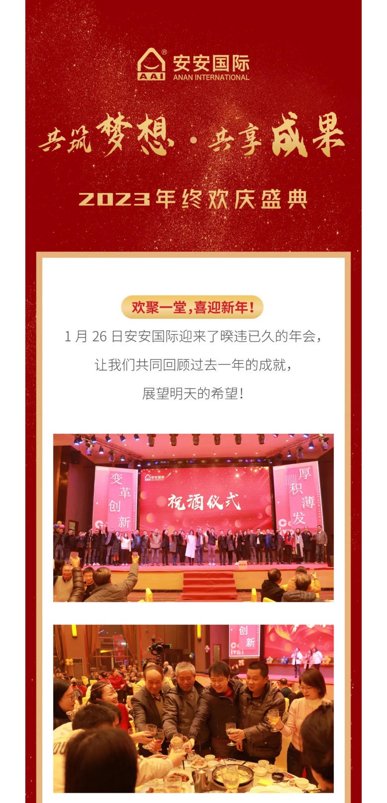 必赢亚洲国际2023年终欢庆盛典_01.jpg