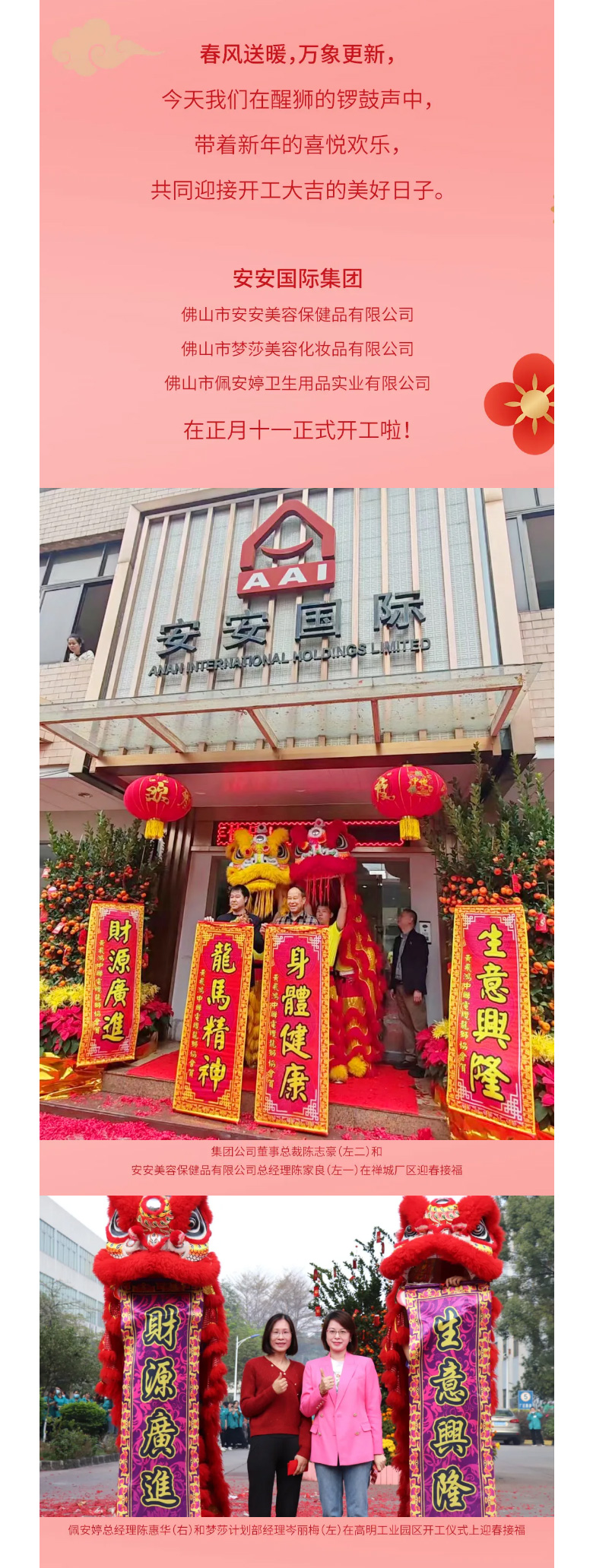龙腾狮跃，共铸鲜丽将来！2_02.jpg
