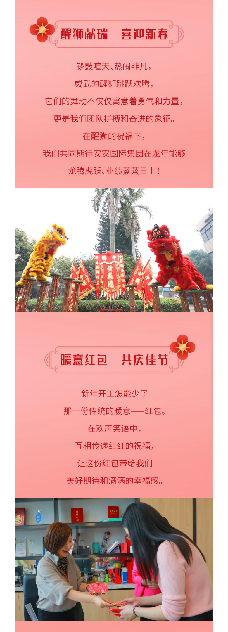 龙腾狮跃，共铸鲜丽将来！2_03.jpg